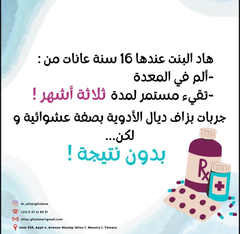 Photo 5 de Dr. Rhizlane ATTAR - GastroEntérologue