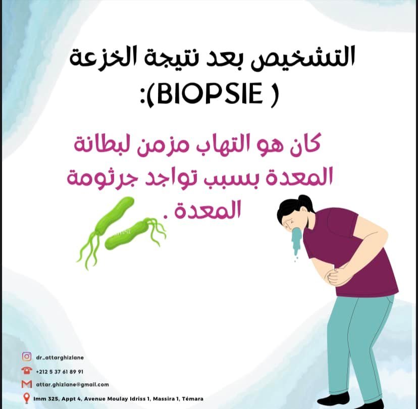 Photo 6 de Dr. Rhizlane ATTAR - GastroEntérologue